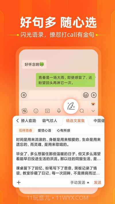 搜狗输入法努比亚定制版截图1