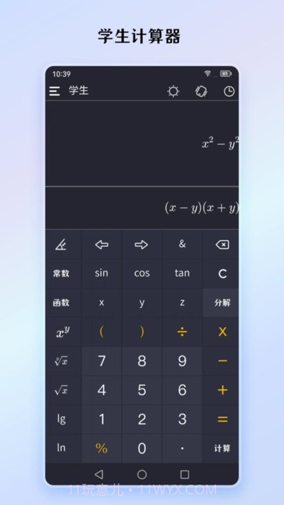 小艾计算器截图3 小艾计算器截图3