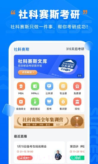 社科赛斯考研截图1 社科赛斯考研截图1