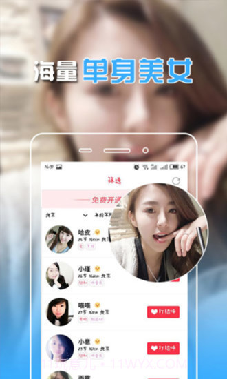 本地约爱APP截图1