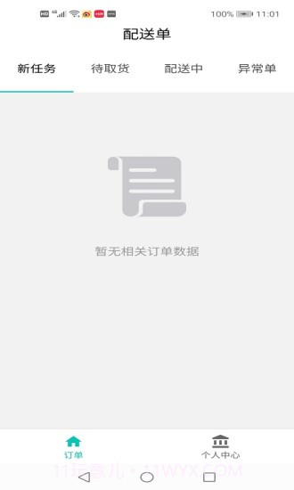 美加美骑手截图2