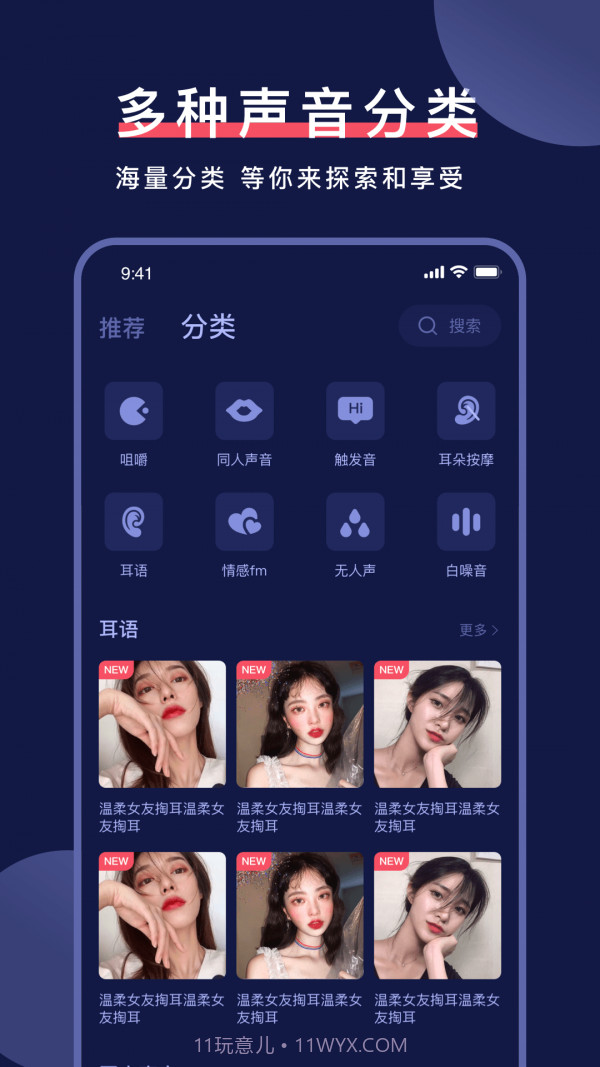 诱耳截图3 诱耳截图3