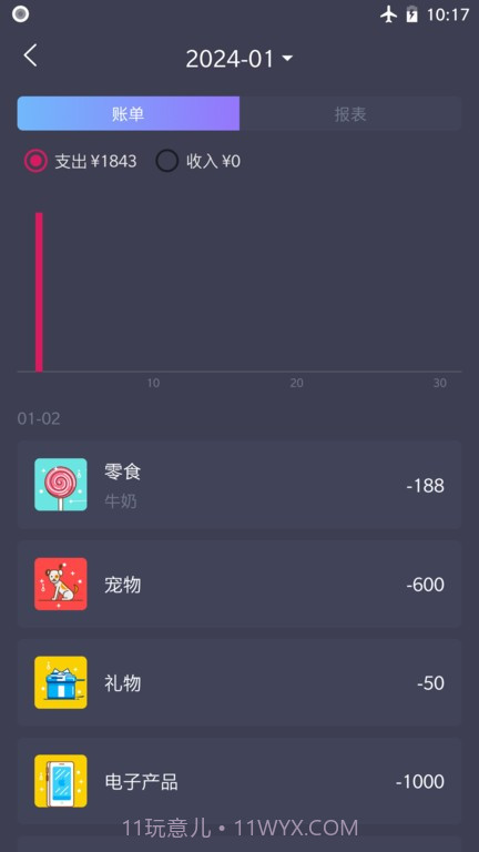 扑溜记账截图1 扑溜记账截图1