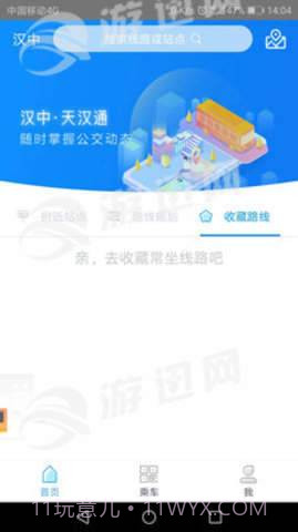 天汉通公交卡截图3