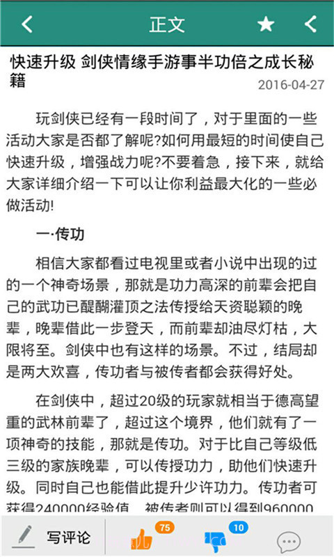 剑侠情缘手游助手截图2 剑侠情缘手游助手截图2