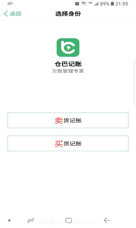 仓巴记账截图1
