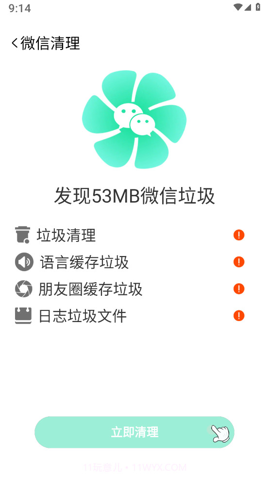 特快清理专家截图2