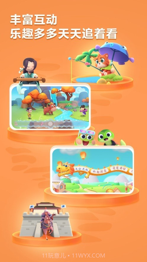 洪恩成语截图3 洪恩成语截图3