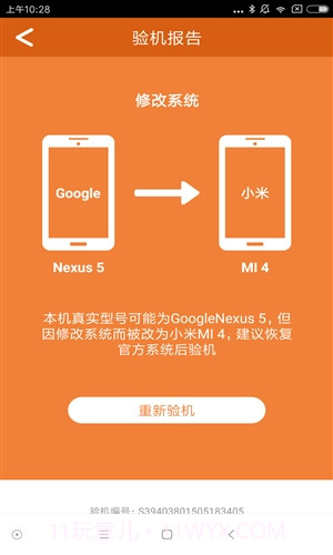 安兔兔验机截图4 安兔兔验机截图4