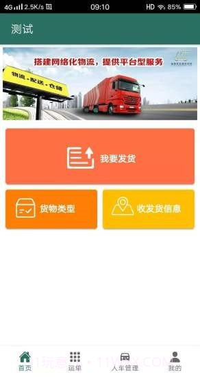 路运通截图2 路运通截图2