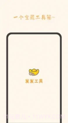 发发工具截图2 发发工具截图2