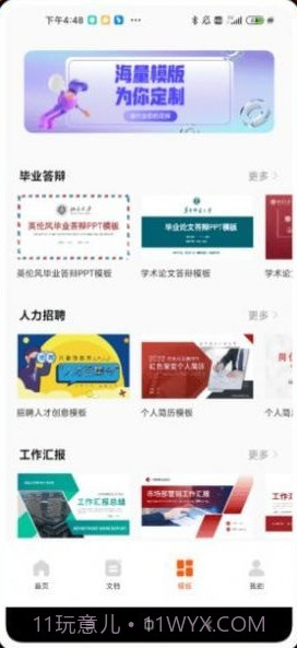 幻灯片制作蔚一版截图3 幻灯片制作蔚一版截图3