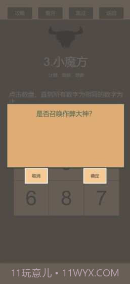 一共九关截图3 一共九关截图3