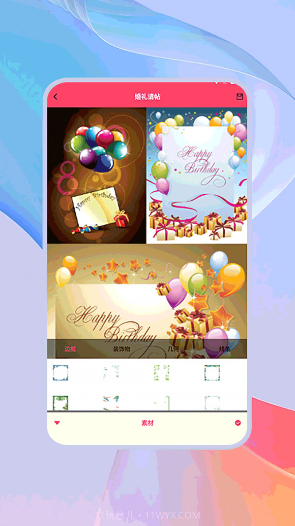 派对邀请函截图3 派对邀请函截图3