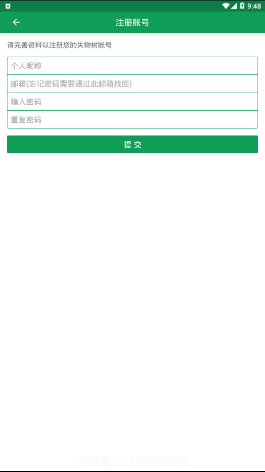 失物树截图3 失物树截图3