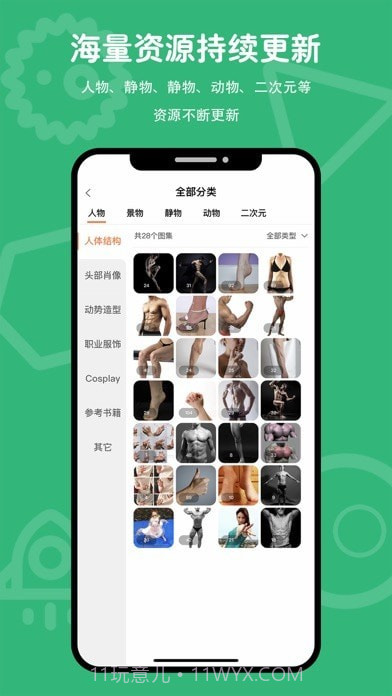 在画速写手机版截图2 在画速写手机版截图2