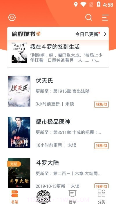 乐读免费小说截图2