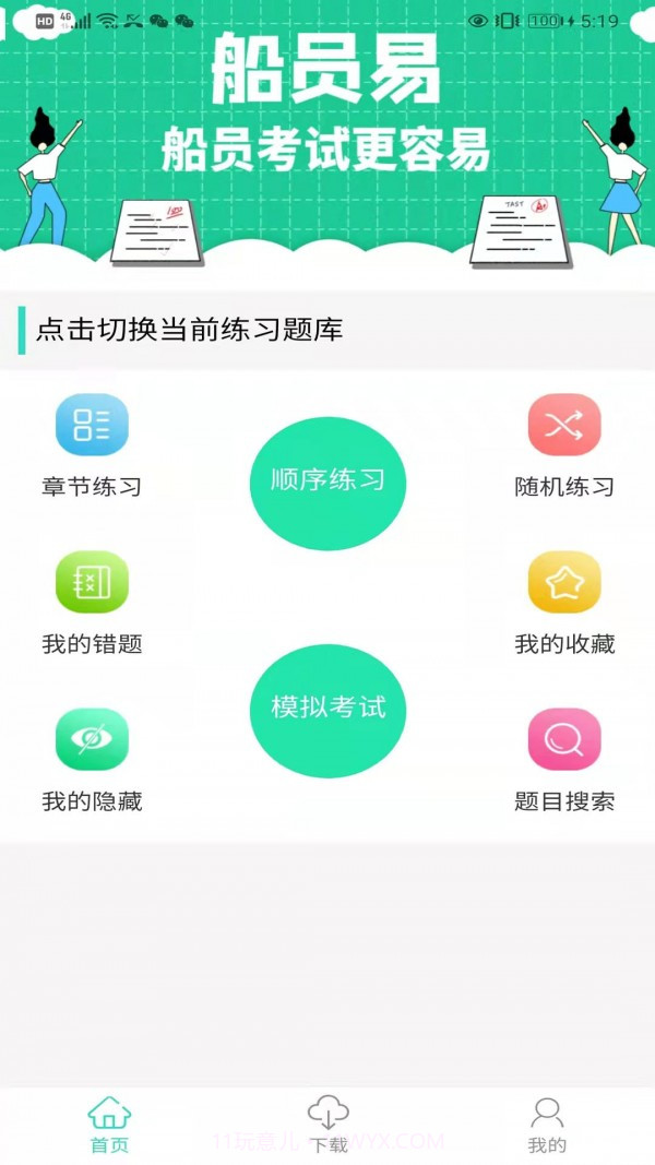 船员易截图2 船员易截图2