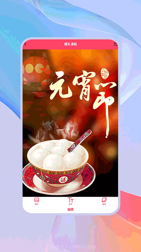 派对邀请函截图2 派对邀请函截图2