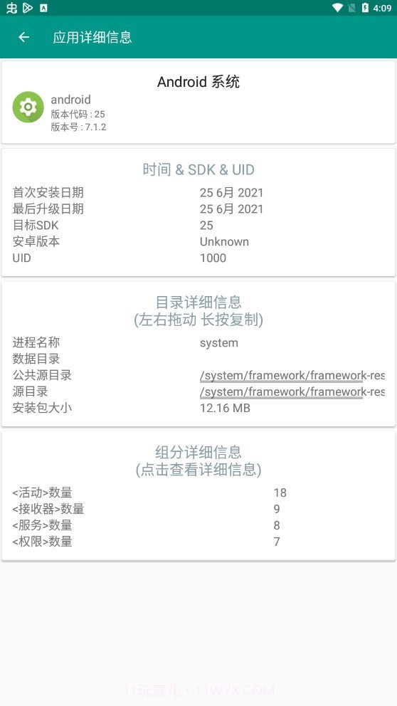 APK分析器app截图3 APK分析器app截图3