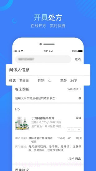 健康云州医师截图2