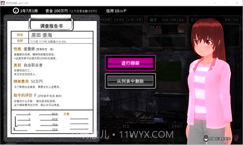 诱拐城镇冷狐版2.1.1截图3