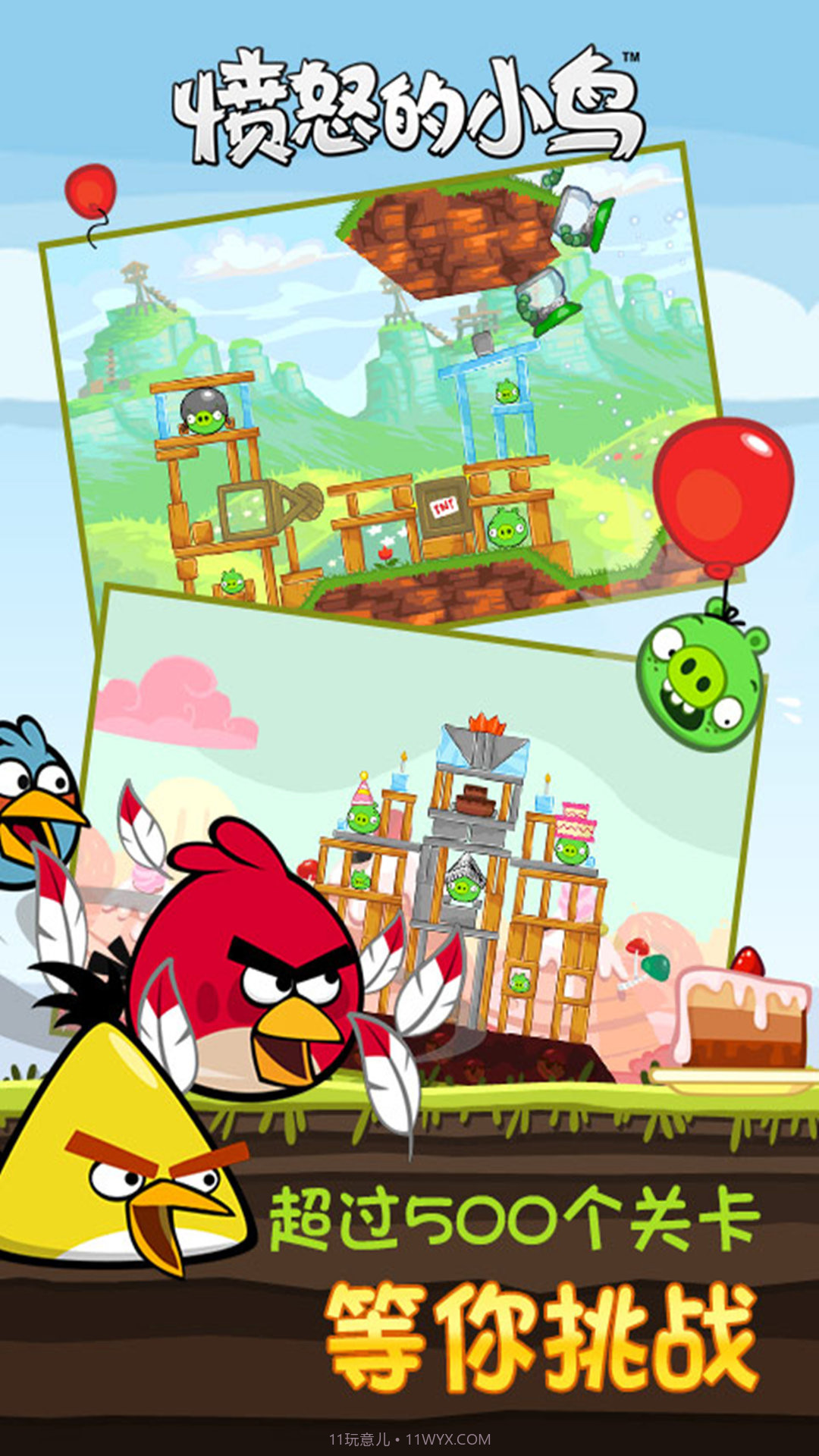 愤怒的小鸟中文版截图4