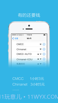 万能wifi蹭网神器截图3