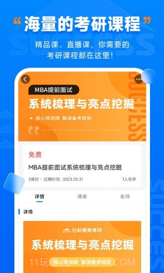 社科赛斯考研截图2 社科赛斯考研截图2