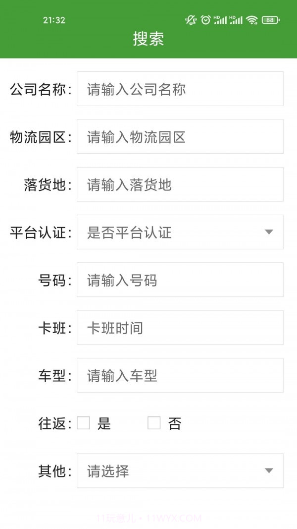 赏识鲜运司机版截图2