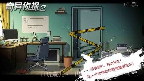 奇异侦探2截图4