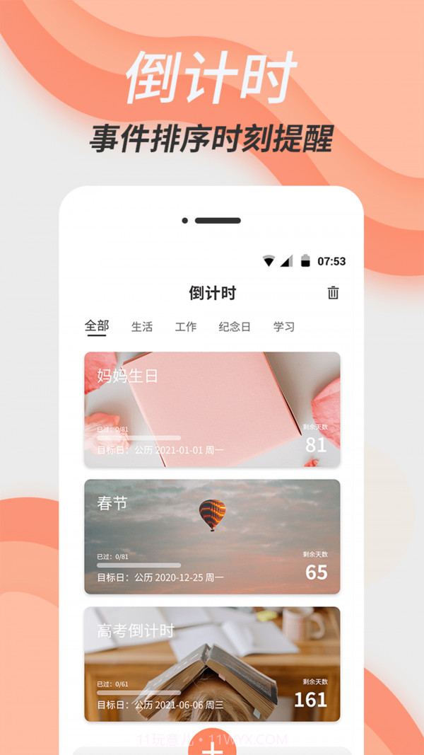 维美倒计时助手截图3 维美倒计时助手截图3