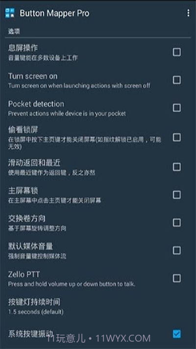 Button Mer1.45专业版截图3