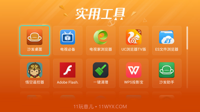 电视应用大全截图3