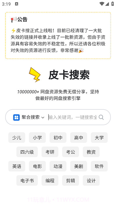 皮卡搜索截图2 皮卡搜索截图2