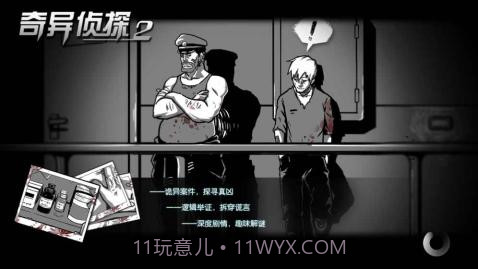 奇异侦探2截图3