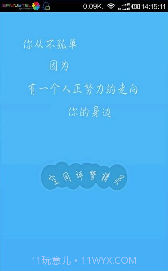 空间评赞精灵截图4