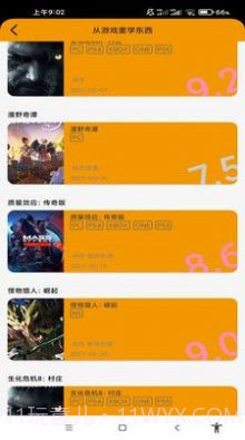 有米电竞截图3 有米电竞截图3