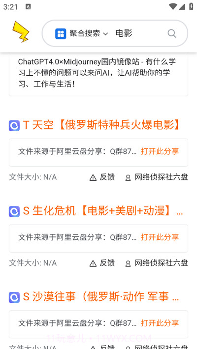 皮卡搜索截图3 皮卡搜索截图3