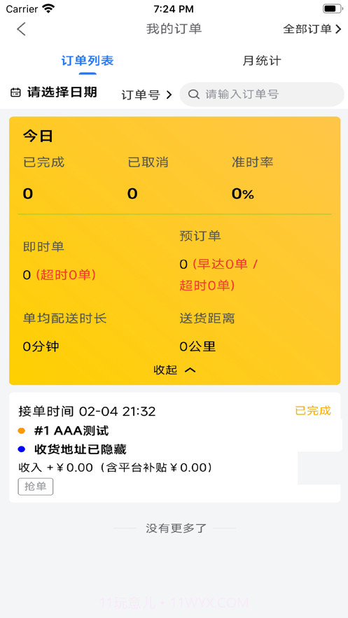 7点骑士截图2 7点骑士截图2