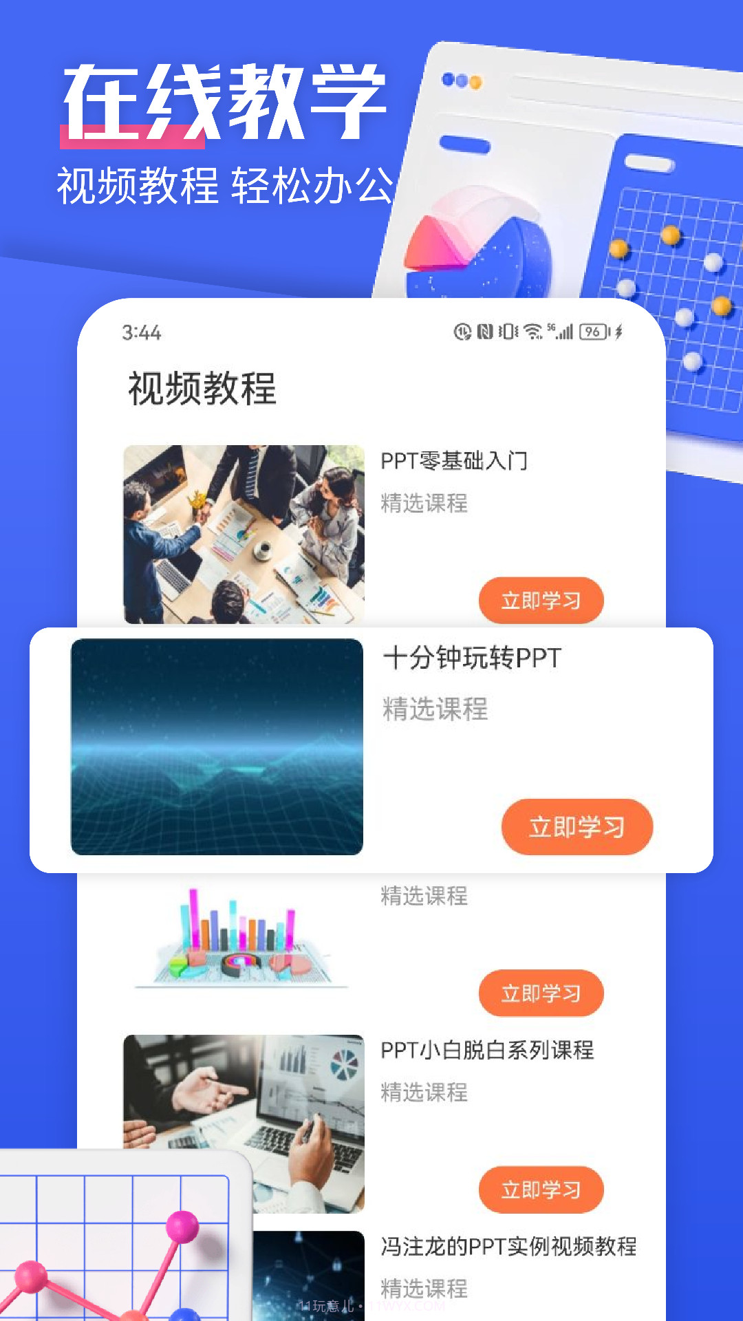 闪击PPT手机版截图3 闪击PPT手机版截图3