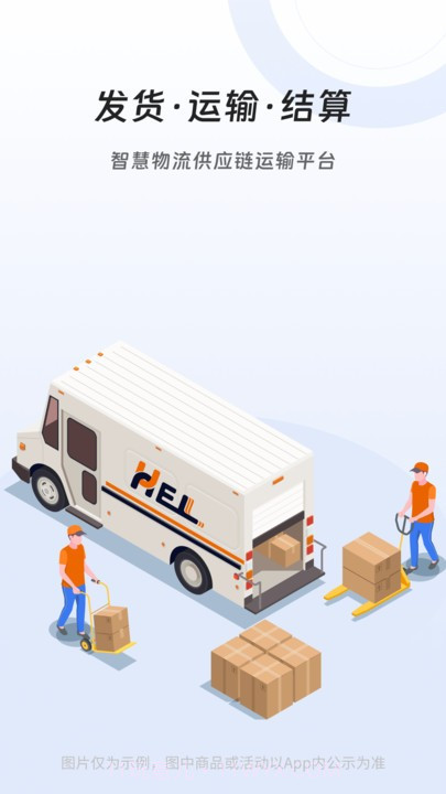 冀速智运货主版截图4 冀速智运货主版截图4