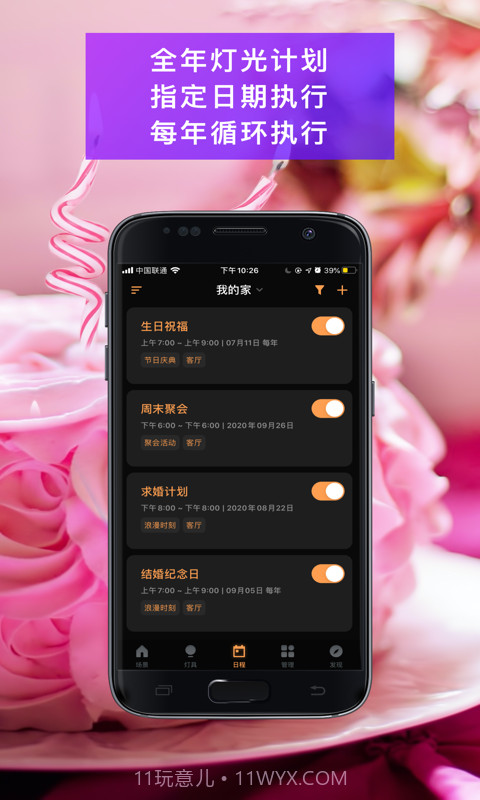 智能家居照明截图4 智能家居照明截图4