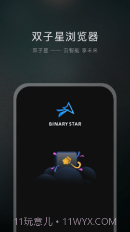 双子星浏览器截图3