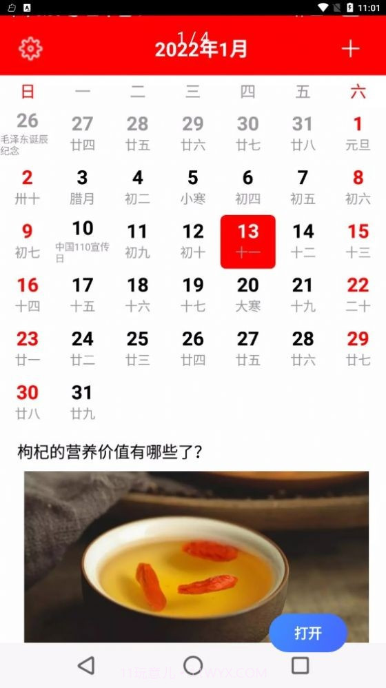 随身小日历截图4 随身小日历截图4
