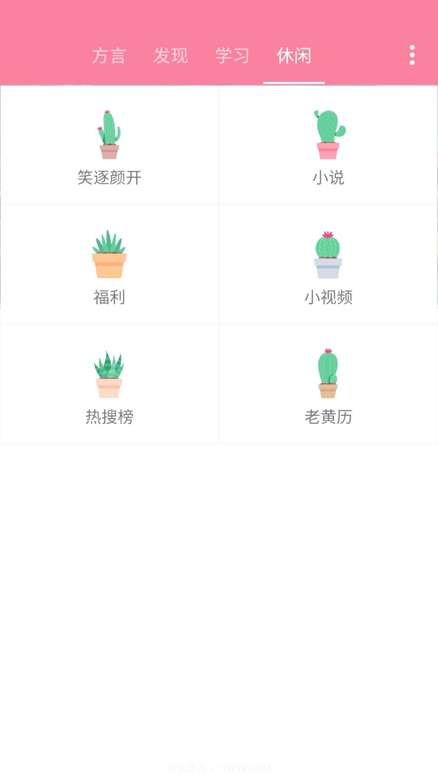 疯狂方言截图5