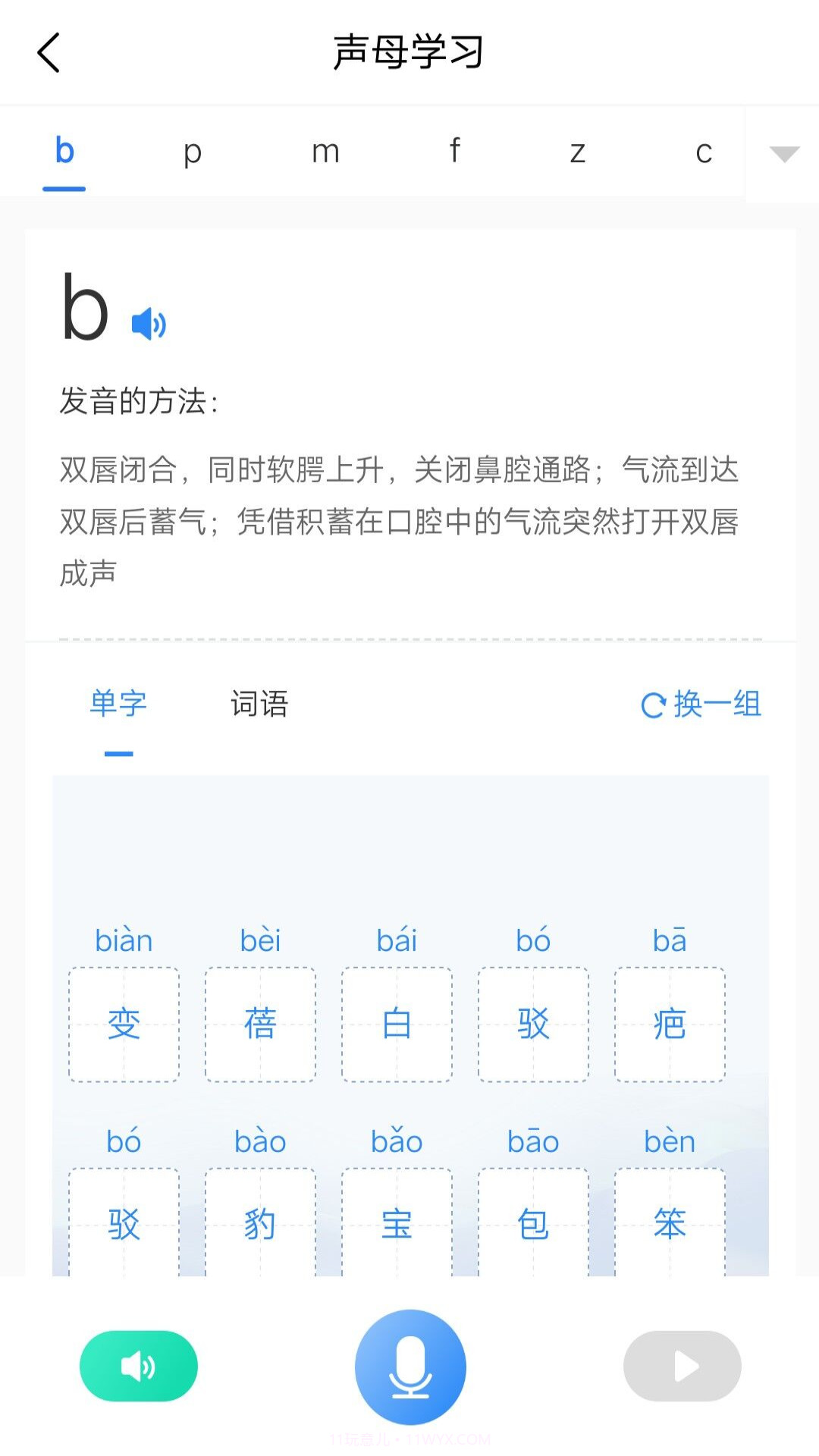 畅说国语截图5 畅说国语截图5