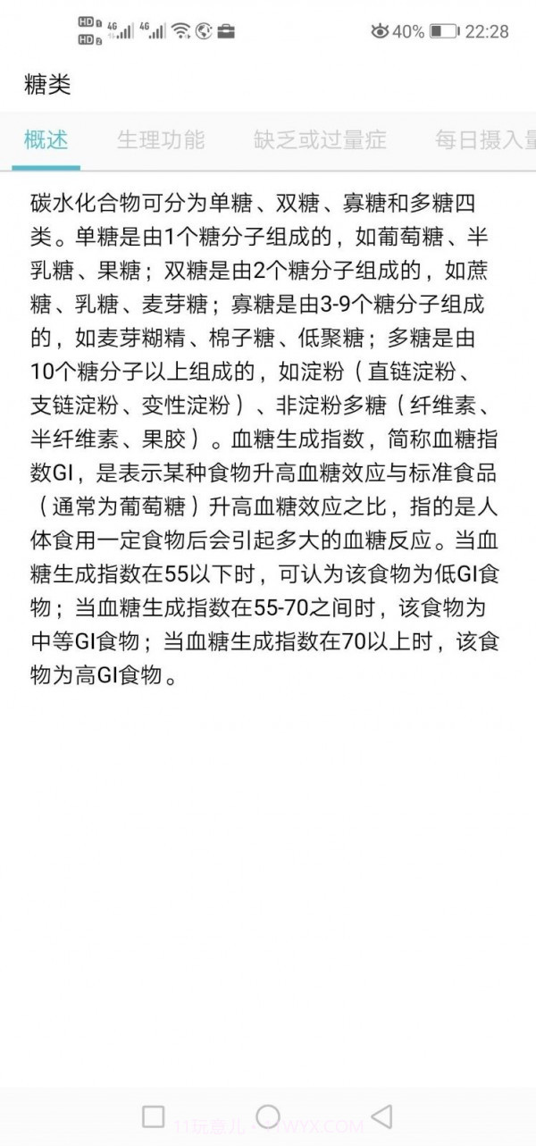 精准食疗截图4 精准食疗截图4