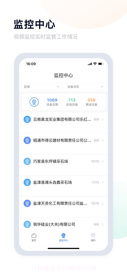 昭通应急截图1 昭通应急截图1