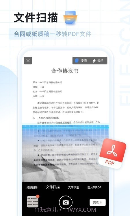 AI扫描神器截图2 AI扫描神器截图2